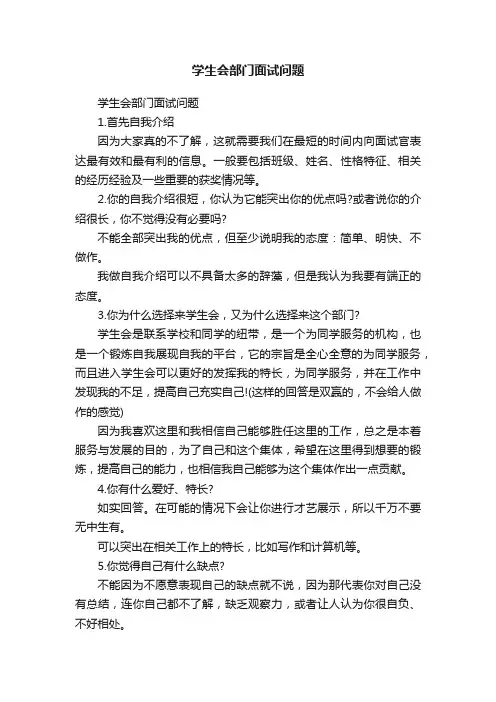 学生会部门面试问题