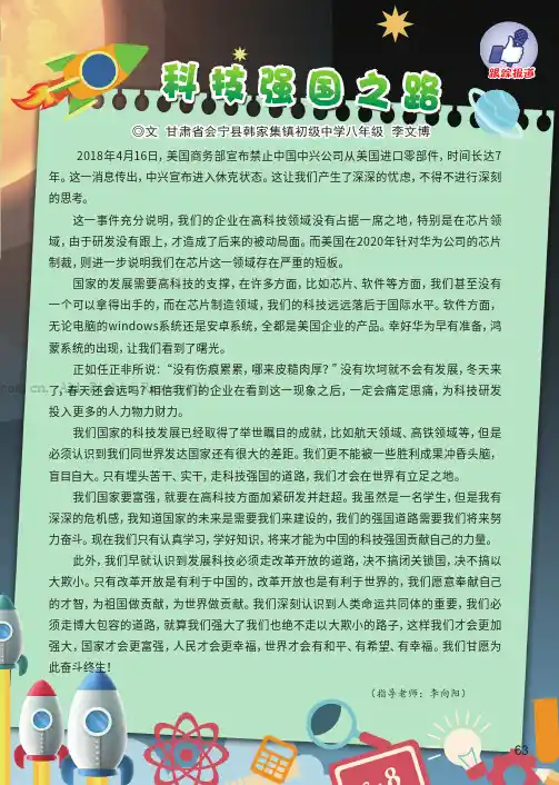 科技强国之路