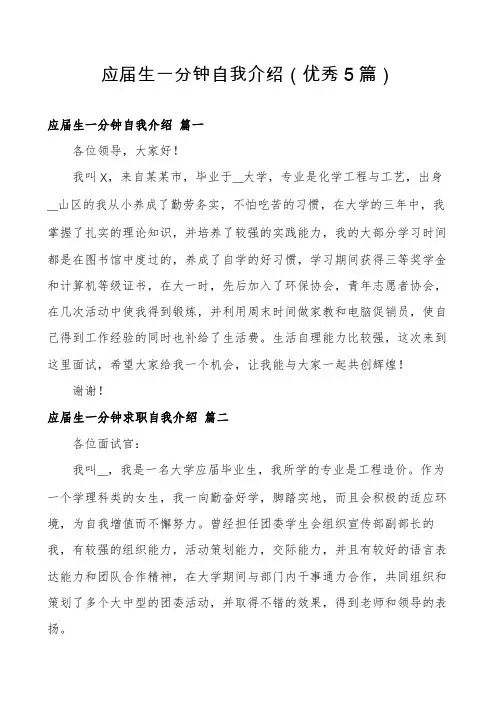 应届生一分钟自我介绍(优秀5篇)