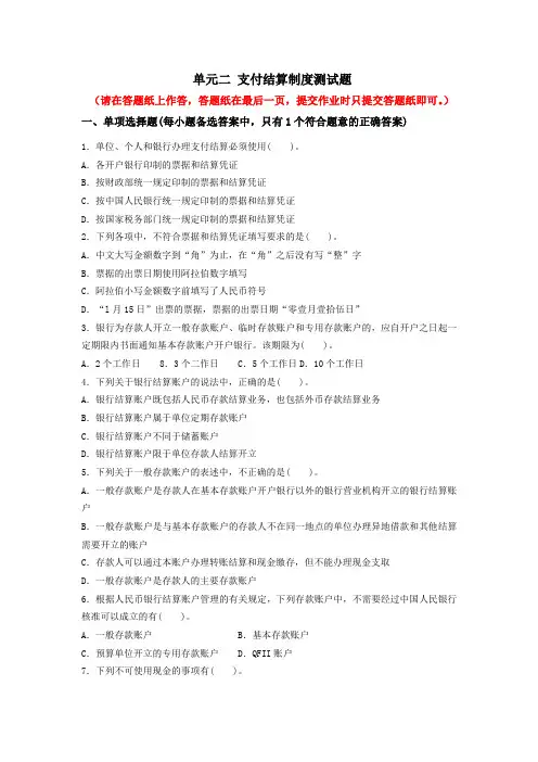 江苏开放大学《财经法规》单元2练习题及答案范文