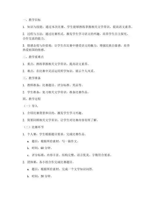 初中语文比赛教案模板范文