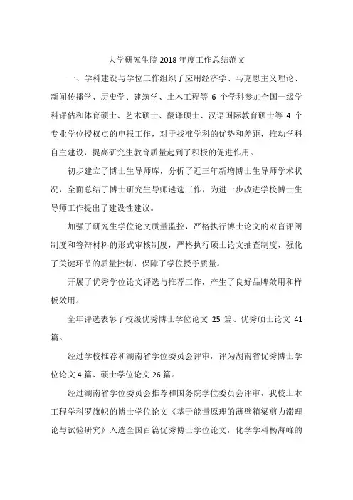 大学研究生院2018年度工作总结范文