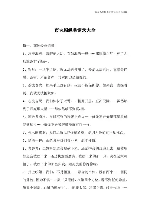 市丸银经典语录大全