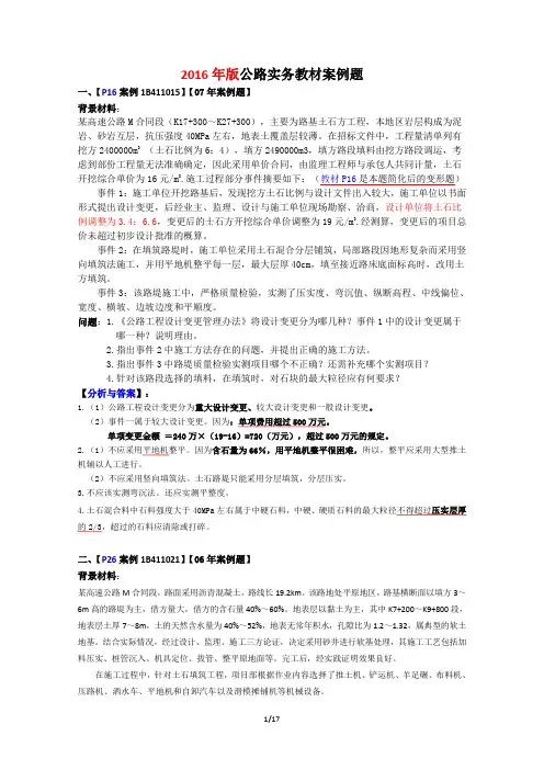 16版公路实务教材案例题