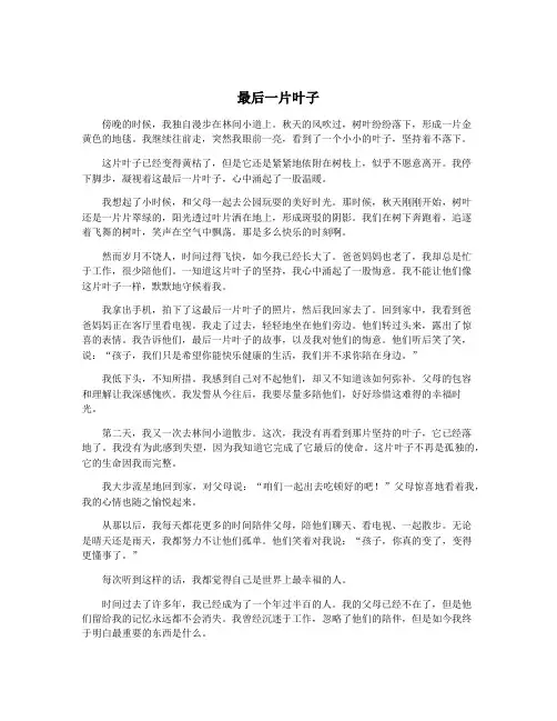 最后一片叶子