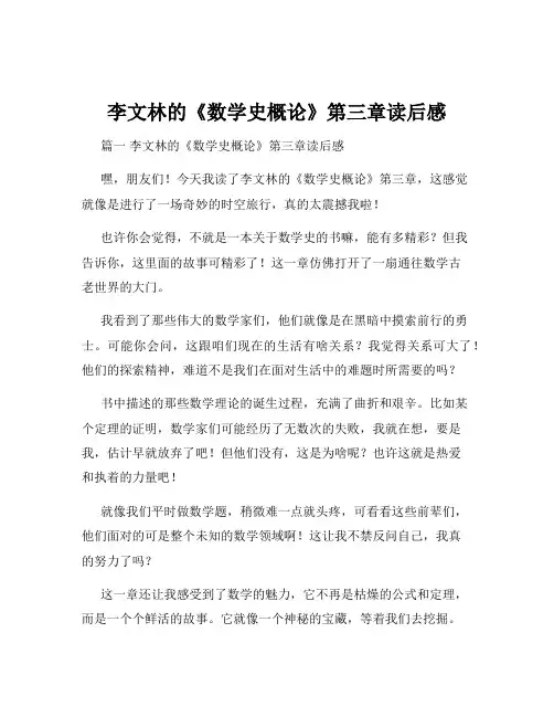 李文林的《数学史概论》第三章读后感