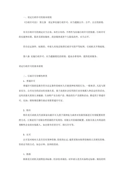 设定行政许可的基本原则