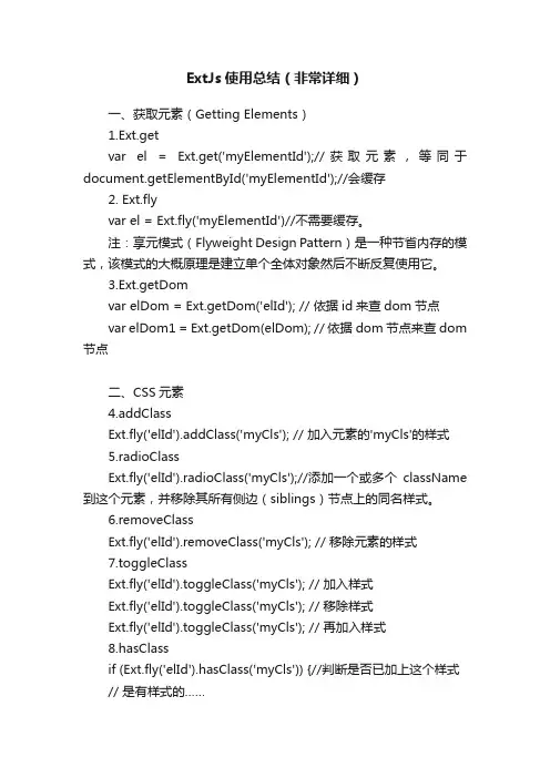 ExtJs使用总结（非常详细）