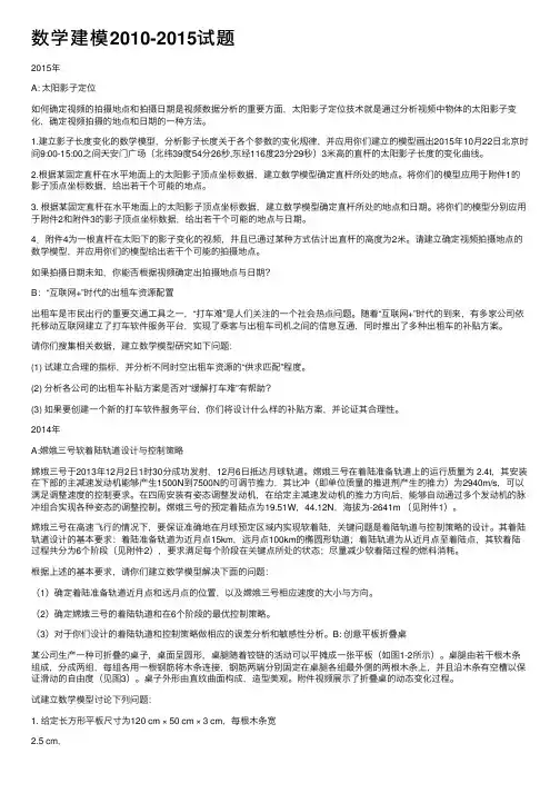 数学建模2010-2015试题