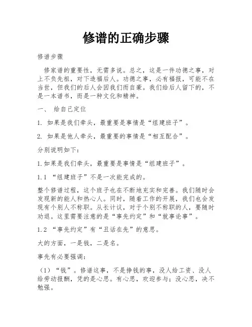 修谱的正确步骤