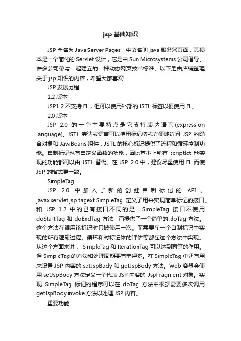 jsp基础知识