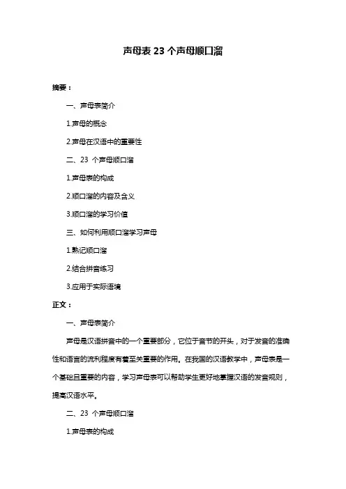 声母表23个声母顺口溜