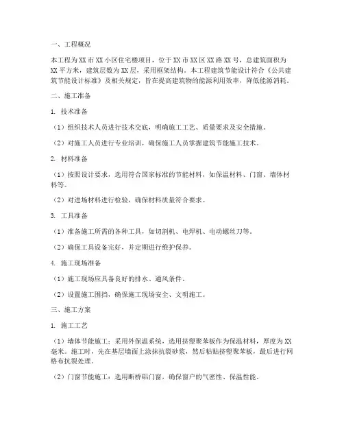 建筑节能工程施工前的施工方案
