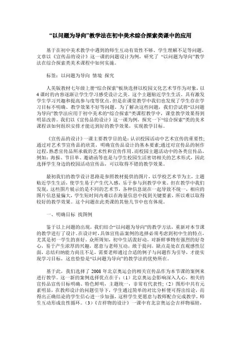 “以问题为导向”教学法在初中美术综合探索类课中的应用