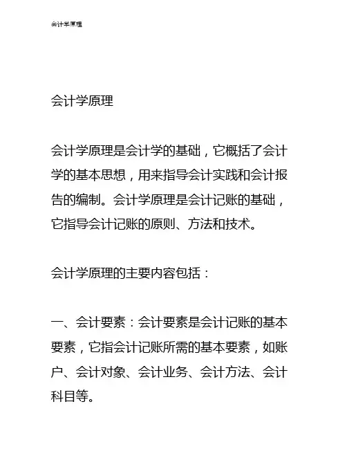 会计学原理
