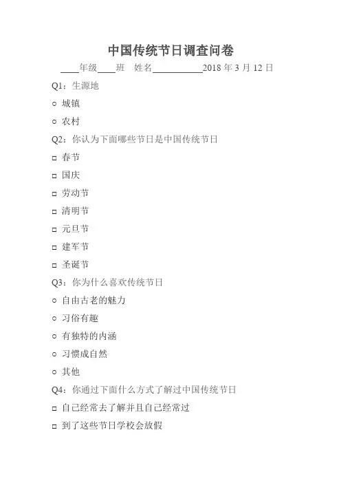 中国传统节日调查问卷