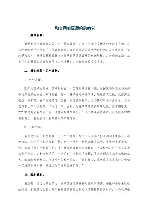 和合同实际履约的案例