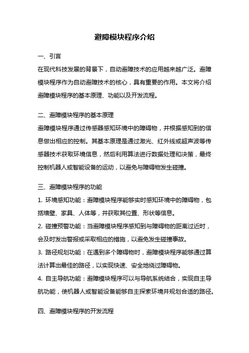 避障模块程序介绍