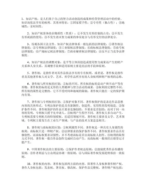 著作权法的名词解释