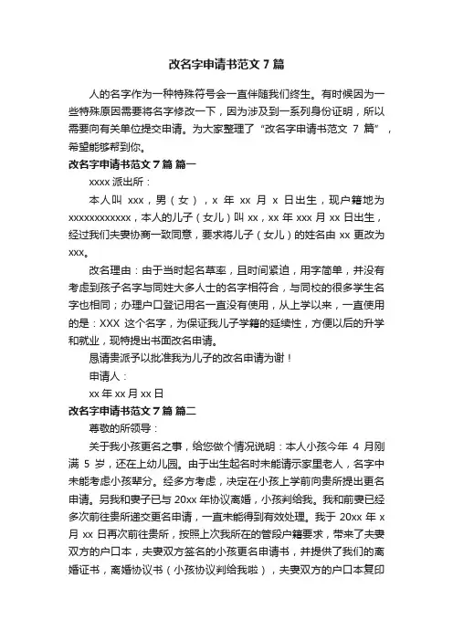 改名字申请书范文7篇