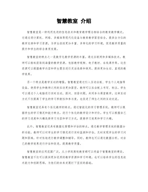 智慧教室 介绍