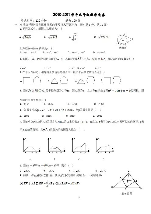 2010-2011年九年级数学竞赛题(含答案)