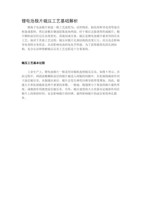 锂电池极片辊压工艺基础解析