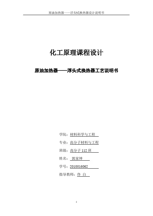 浮头式换热器工艺说明书