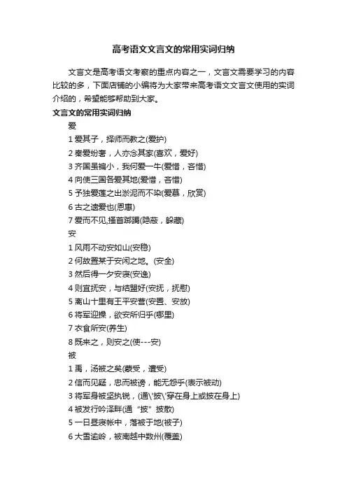 高考语文文言文的常用实词归纳