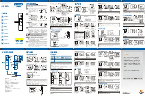 智能密码锁 SEL 430 用户手册说明书
