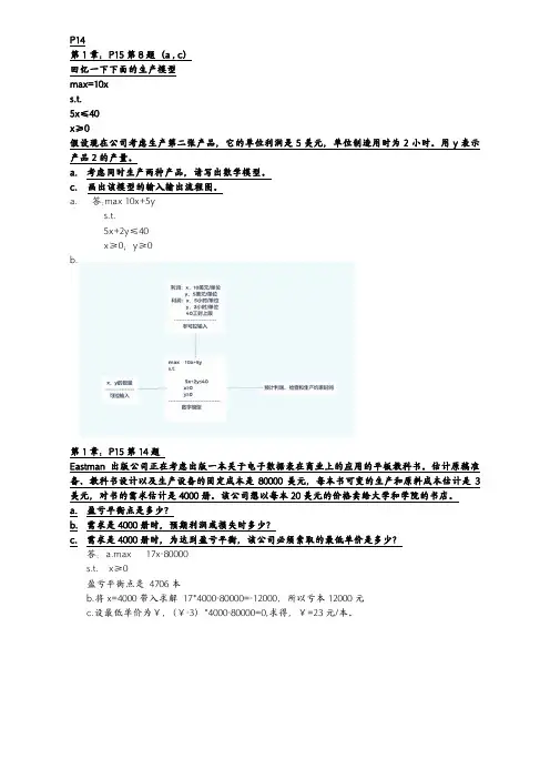 数据模型与决策 第1章 - baidu