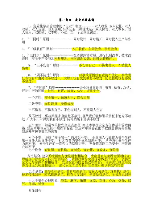 安全术语集锦