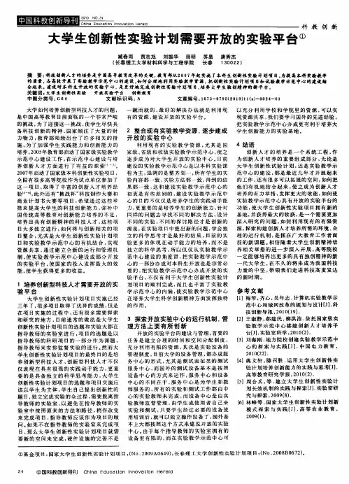 大学生创新性实验计划需要开放的实验平台