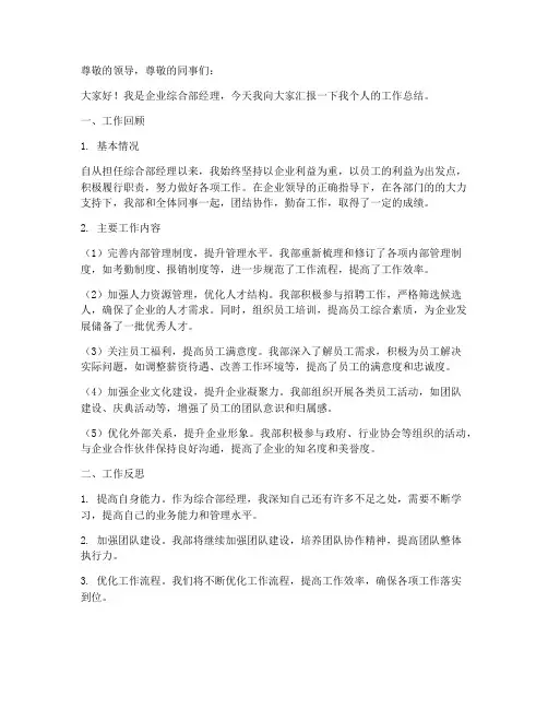 企业综合部经理个人工作总结ppt