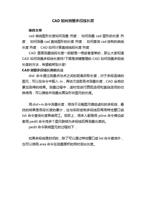 CAD如何测量多段线长度