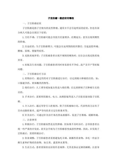 子宫肌瘤一般症状有哪些