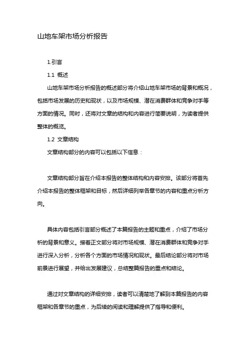 山地车架市场分析报告