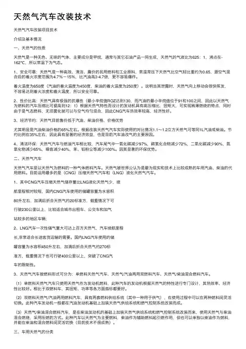 天然气汽车改装技术