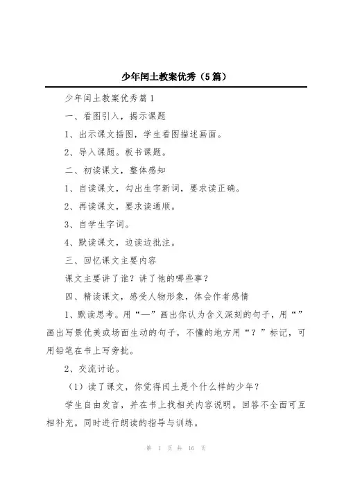 少年闰土教案优秀(5篇)