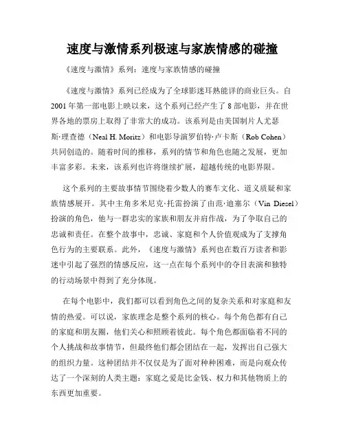 速度与激情系列极速与家族情感的碰撞