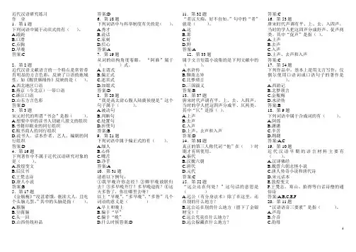近代汉语研究练习