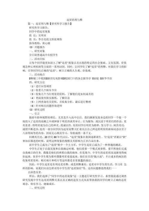追星的利与弊