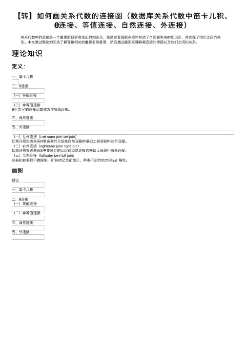 【转】如何画关系代数的连接图（数据库关系代数中笛卡儿积、θ连接、等值连接、自然连接、外连接）