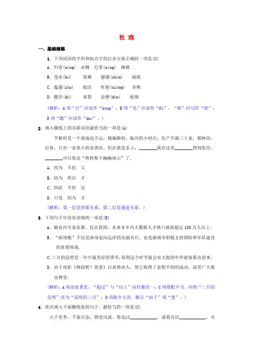部编人教统编版八年级初二语文下册第一单元课堂作业+课后检测作业含答案解析(课课练课时练家庭作业)