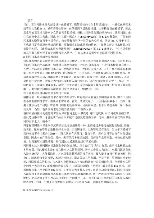 同层排水