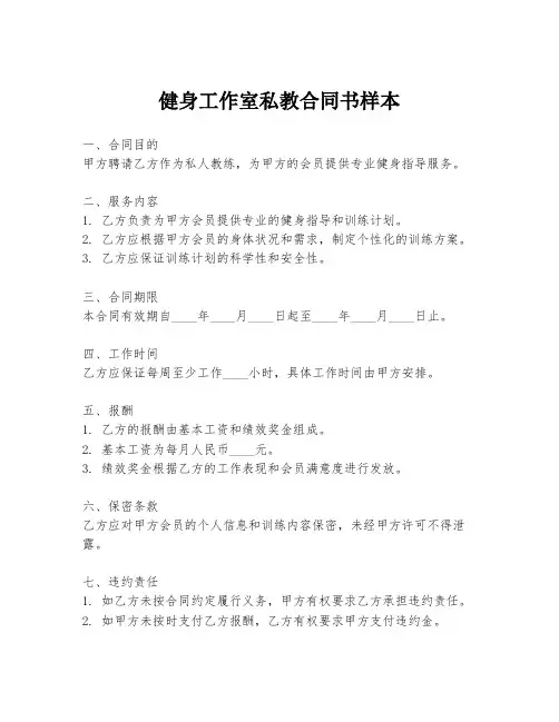 健身工作室私教合同书样本