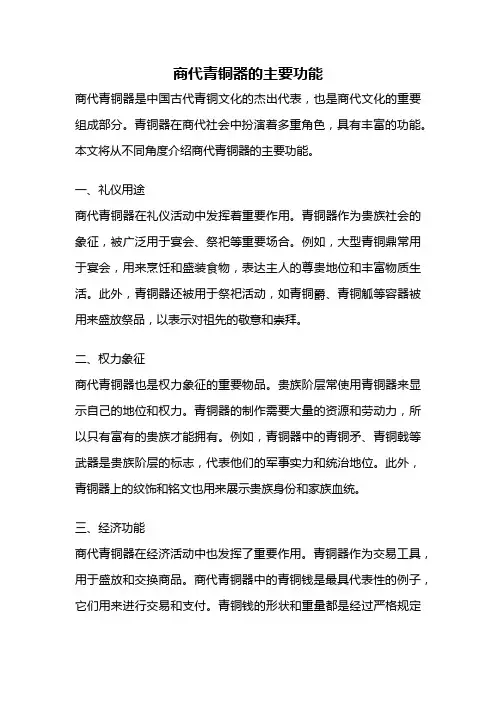 商代青铜器的主要功能