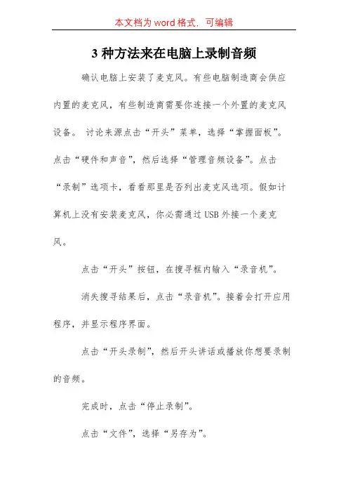 3种方法在电脑上录制音频