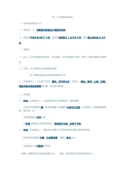 七年级地理复习教案