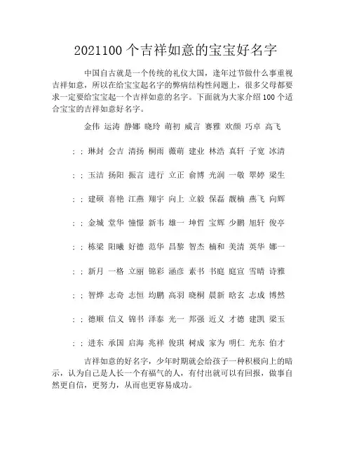 2021100个吉祥如意的宝宝好名字